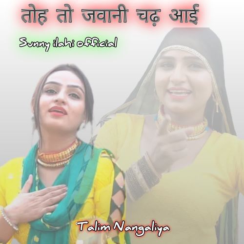 तोह तो जवानी चढ़ आई