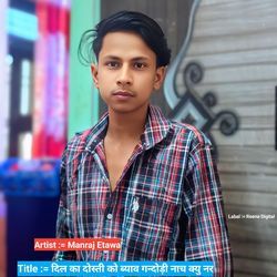 दिल का दोस्ती को ब्याव गन्दोड़ी नाच क्यु नर