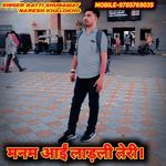 मनम आईं लाड़ली तेरी