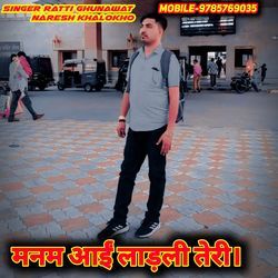 मनम आईं लाड़ली तेरी