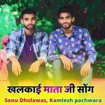 खलकाई माता जी सोंग