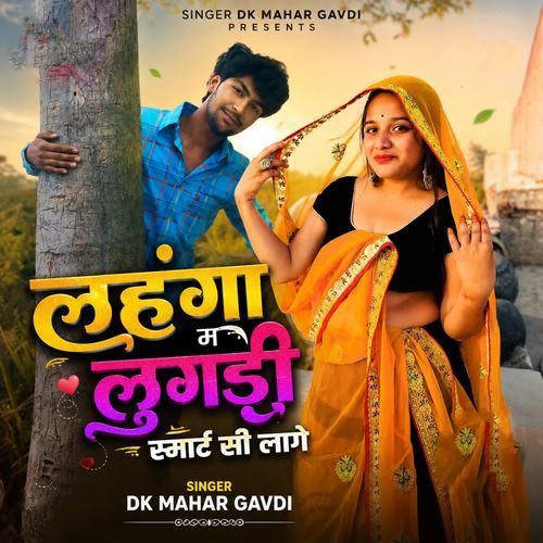 लहंगा लुगड़ी में स्मार्ट सी लागे