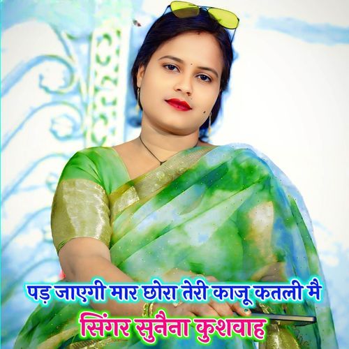 Pad jayegi mar chhora teri kaju katali me