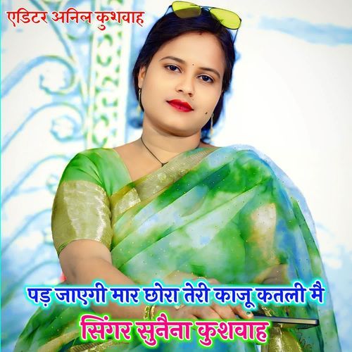 Pad jayegi mar chhora teri kaju katali me