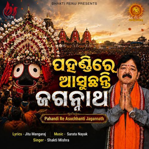 Pahandi Re Asuchhanti Jagannath
