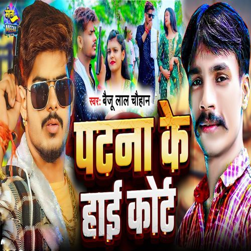 Patana Ke Hai Cort