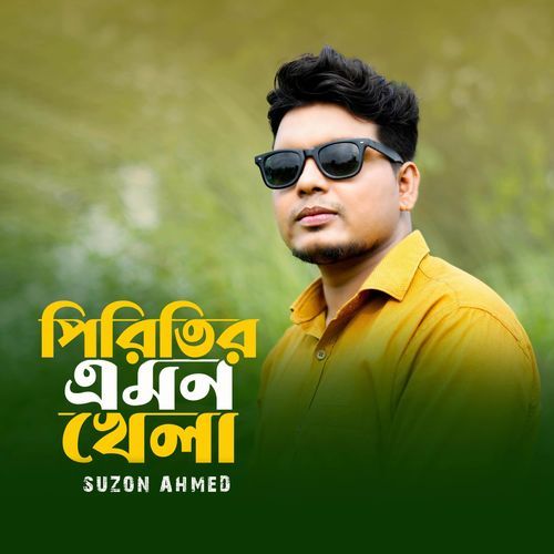 Piritir Emon Khela