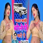 Pyar Bhayo Bolero Baare Te