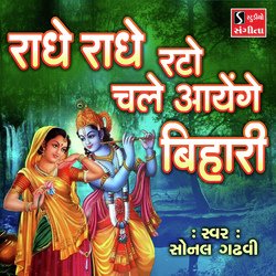 Radhe Radhe Rato Chale Aayenge Bihari-Q0VZQTp2Bn8