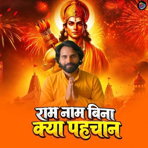 Ram Naam Bina Kya Pahchan