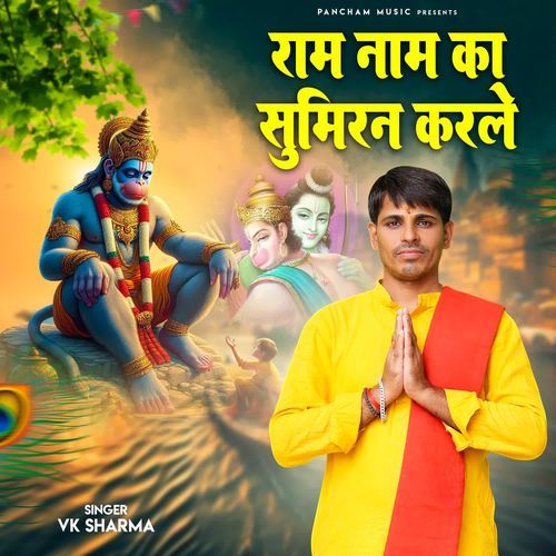 Ram Naam Ka Sumiran Karle