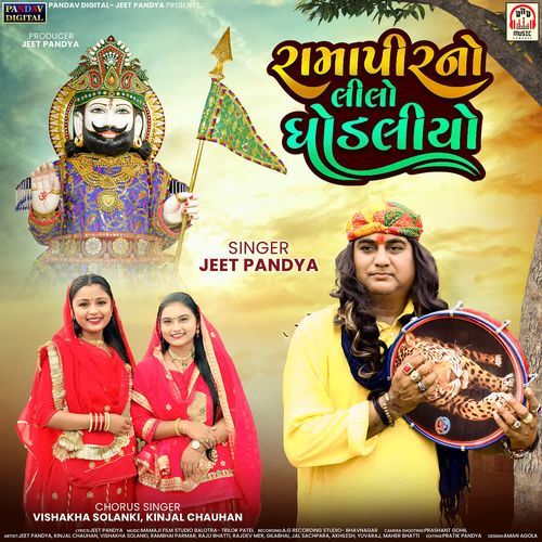 Ramapeer No Lilo Ghodaliyo