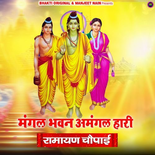 Ramayan Chopai