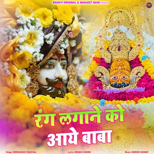 Rang Lagane Ko Aaye Baba