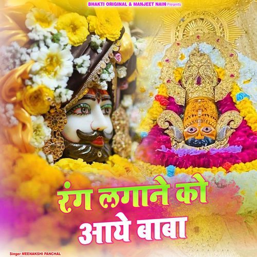 Rang Lagane Ko Aaye Baba