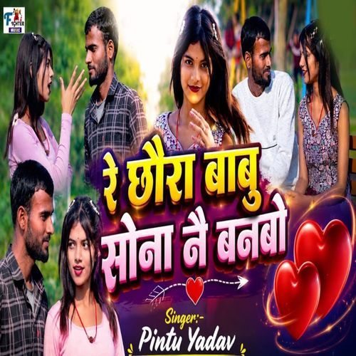 Re Chhora Babu Sona Ne Banbo
