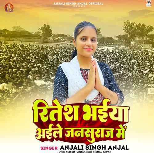 Ritesh Bhaiya Aile Jansuraaj Me