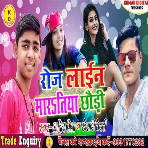 Roj Laeen Maratiya Chhauri (Bhojpuri Song)