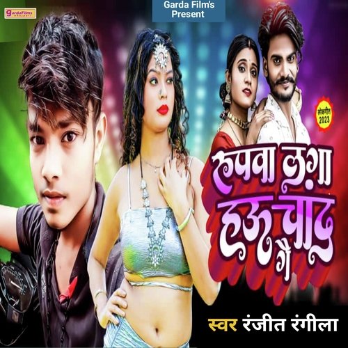 Rupawa Laga Hau Chand Ge