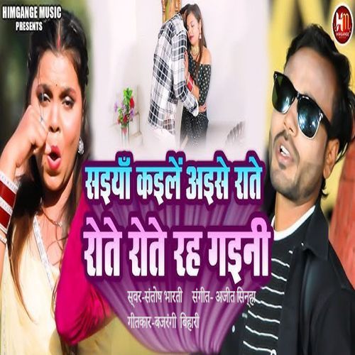 Saiyan Kaile Aise Raate Rote Rote Rah Gaini
