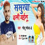 Sasurawa Chali Gailu