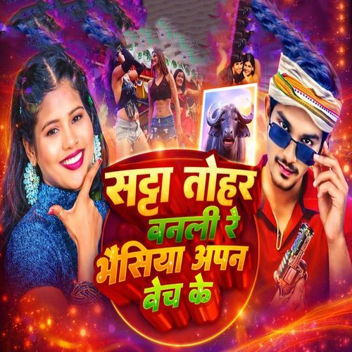 Satta Tohar Banali Re Bhaisiya Apan Bhej Ke