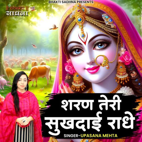 Sharan Teri Sukhdai Radhe