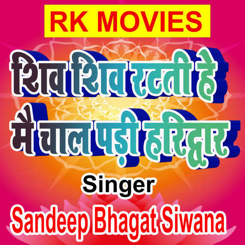 Shiv Shiv Ratati He Mai Chal Padi Haridwar