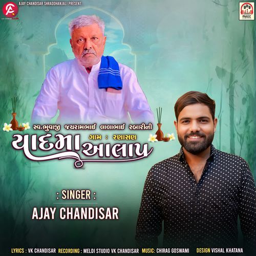 Shv. Bhuvaji Jayrambhai Lalabhai Rabari Ni Yaad Ma Aalap