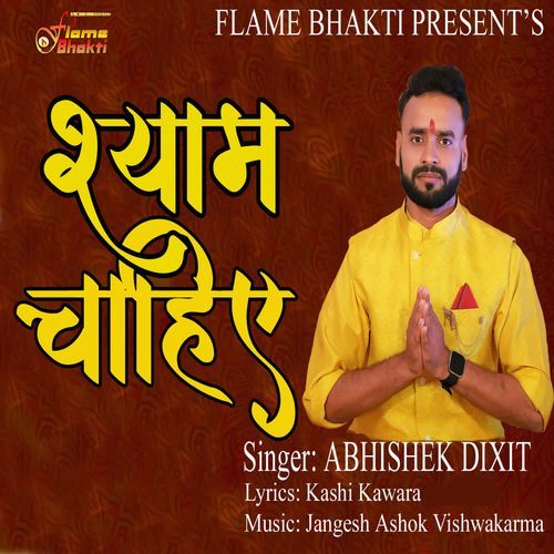 Shyam Chahiye