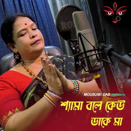 Shyama Bole Keo Dake Ma