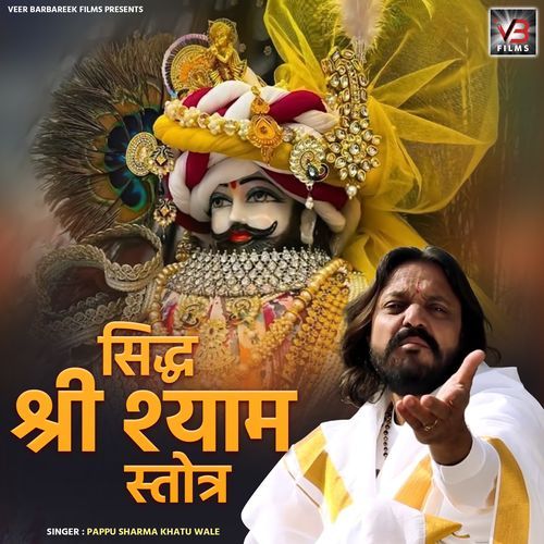 Siddh Shree Shyam Stotra
