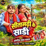 Sitamarhi Ke Sadi