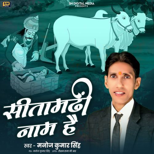 Sitamarhi Naam Hai