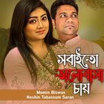 Sobai To Valobasha Chai