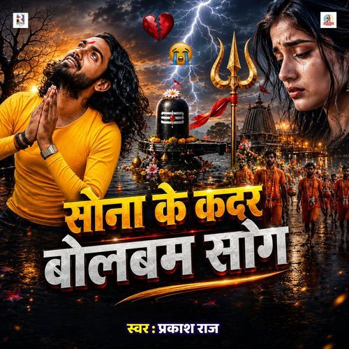Sona Ke Kadar Bolbam Song