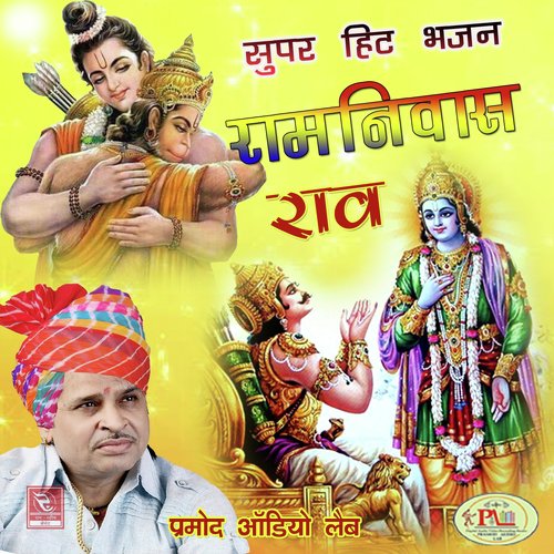 Sang Chade Veer Hanuman Devta Sara