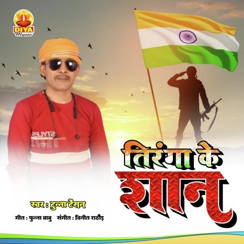 TIRANGA KE SHAN