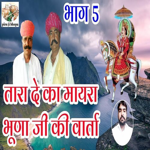 Tara De Ka Mayra Bhuna Ji Ki Varta - Part 5
