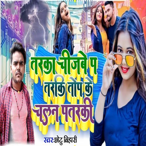 Tarka Chijabe Pa Tarki Top Ke Chalana Patarki