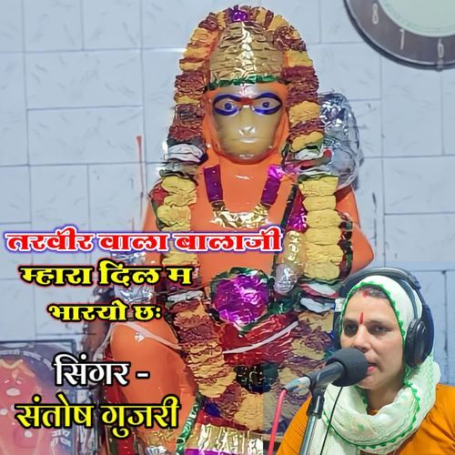 Tasveer Wala Balaji Mhara Dil M Bharyo Chh