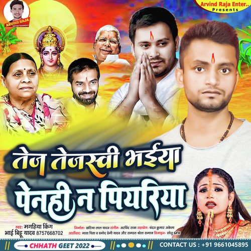Tej Tejasavi Bhaiya Penhi N Piyariya