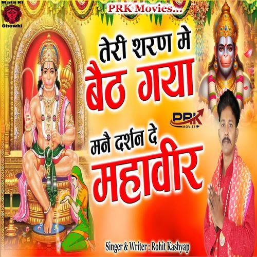 Teri Sharn Me Beth Gaya Manai Darshan De Mahavir