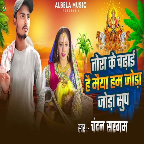 Thora ke Chthaee Hi Hum Jora Jora Sup