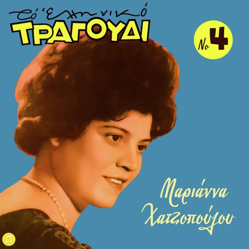 Ferte Mou Pioto Gia Na Methyso cover art