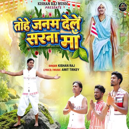 Tohe Janam Dele Sarala Maa