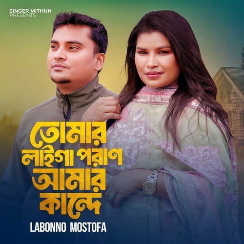 Tomar Laiga Poran Amar Kande