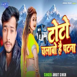 Toto Chalabo Hai Patna