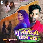 Tu Ho Gelahi Dhokhebaj Ge