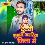 Tutato Guman Araria Jila Me